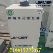 LFHY-4000移动式滤筒除尘器焊烟净化吸附